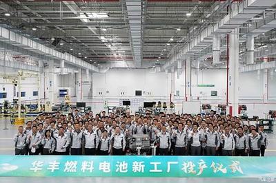 豐田燃料電池研發與生產工廠在京正式投產，加速氫能技術商業化