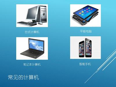 小學(xué)信息技術(shù)三年級第2課《認(rèn)識計(jì)算機(jī)》